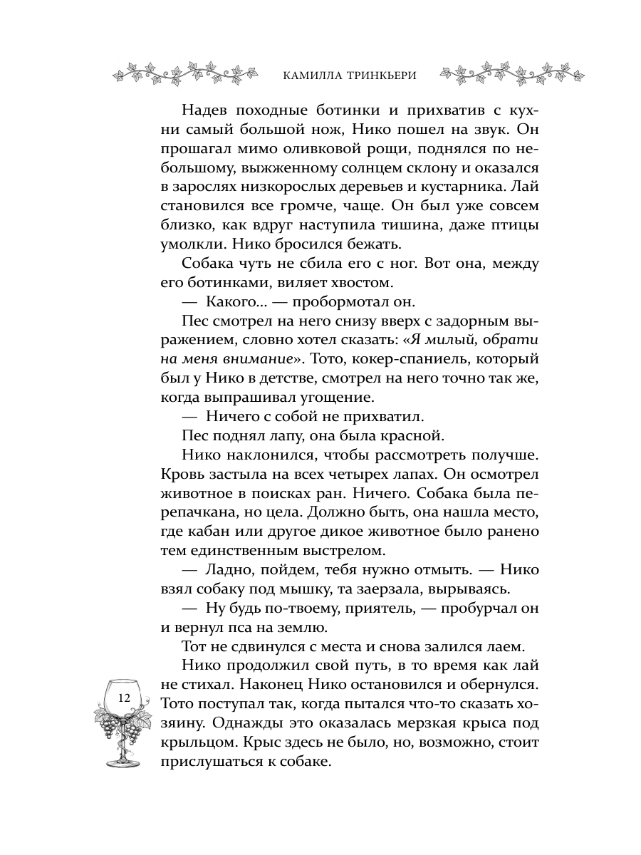 Книга Эксмо Убийство в Кьянти - фото 21