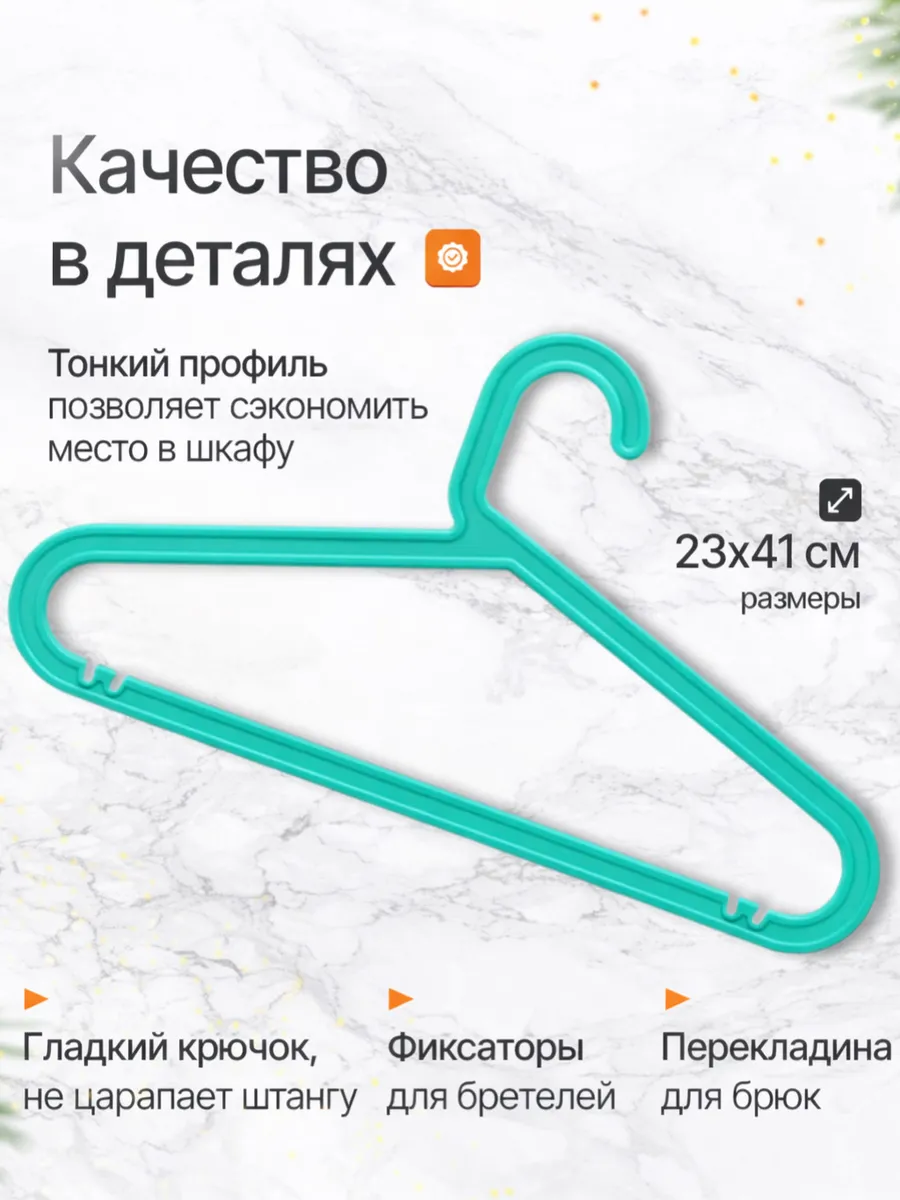Вешалки плечики MIUDI бирюзовые - фото 4