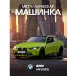 Автомобиль АВТОпанорама BMW M4 (G82) 1:32