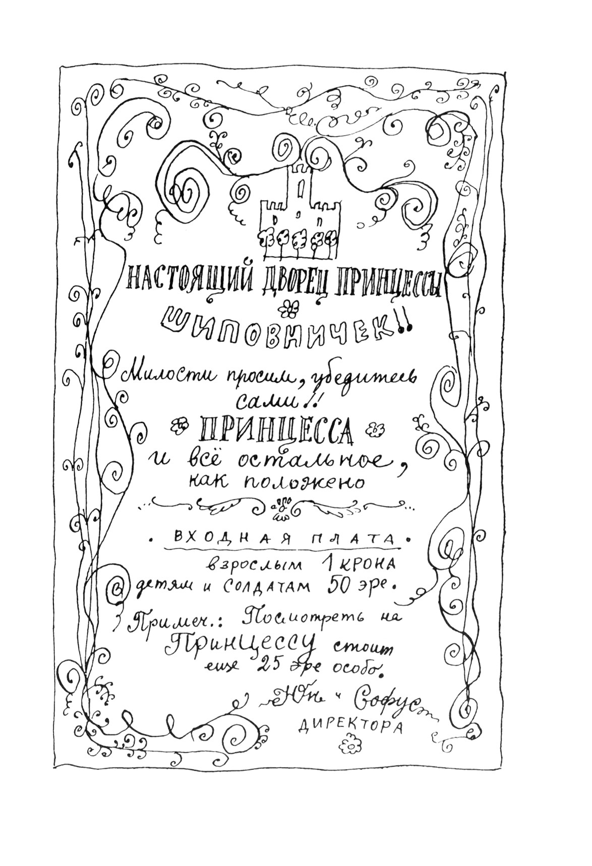 Книга Лабиринт Юн и Софус - фото 8