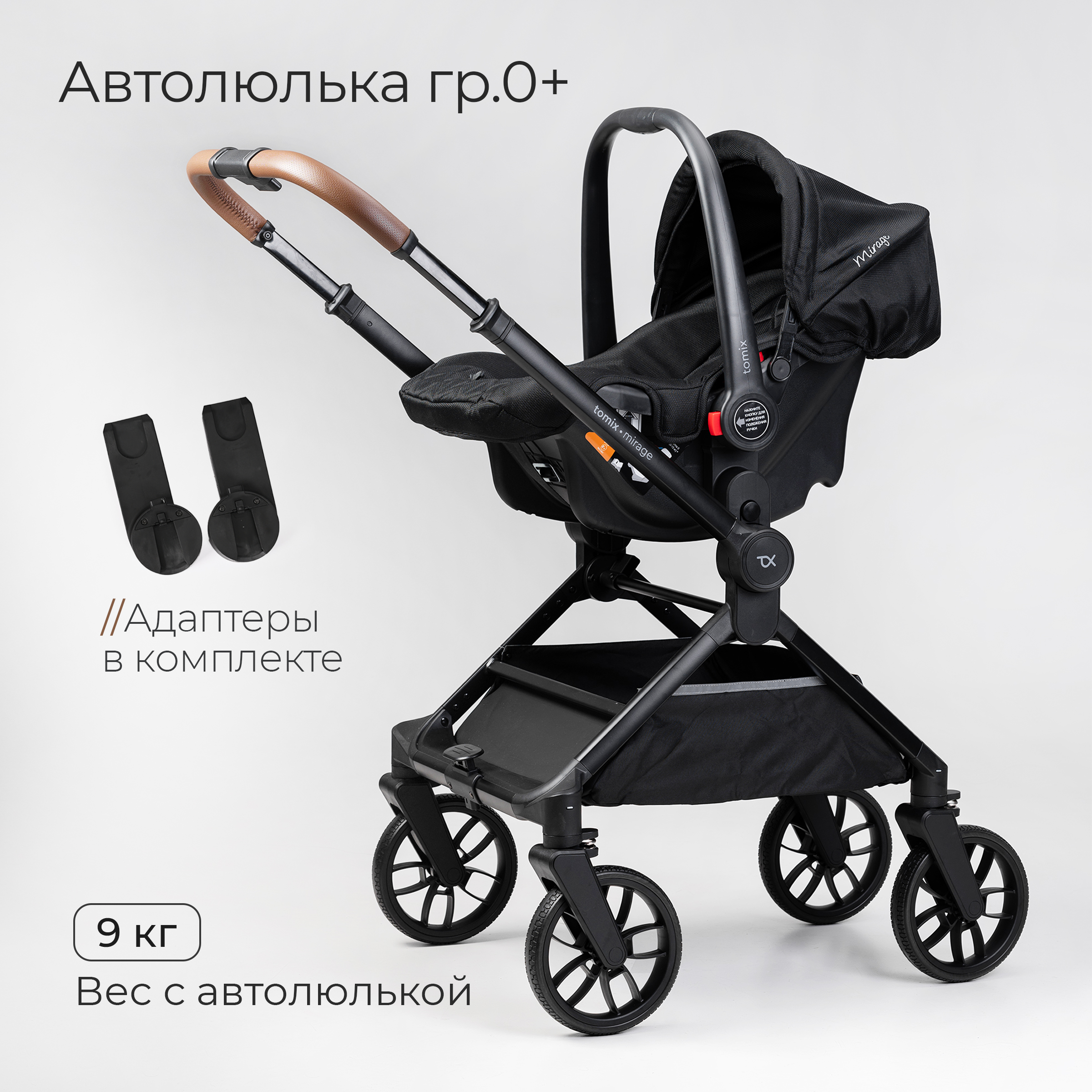 Коляска 3в1 Tomix Mirage черный - фото 21