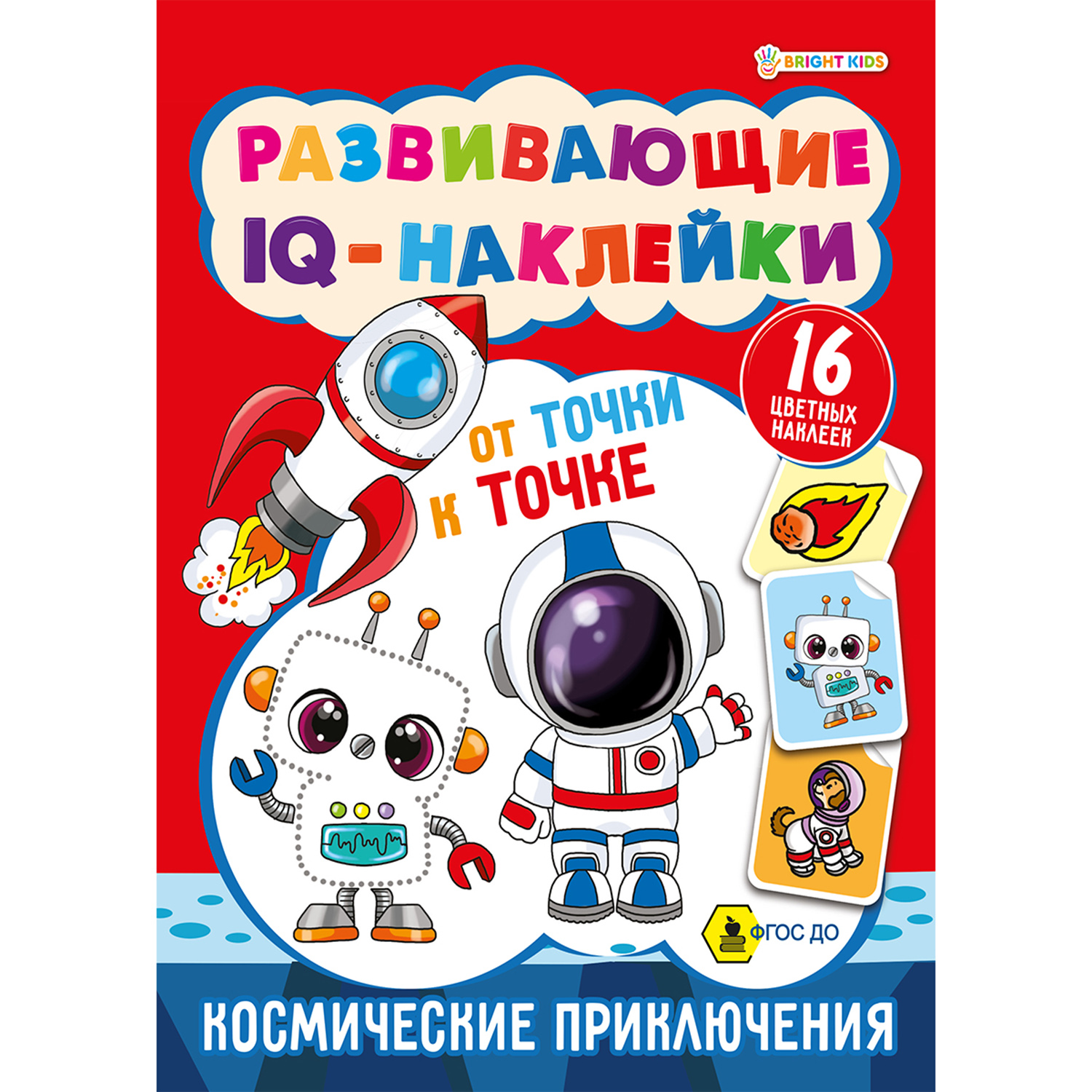 Наклейки Bright Kids - фото 1