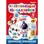 Наклейки Bright Kids
