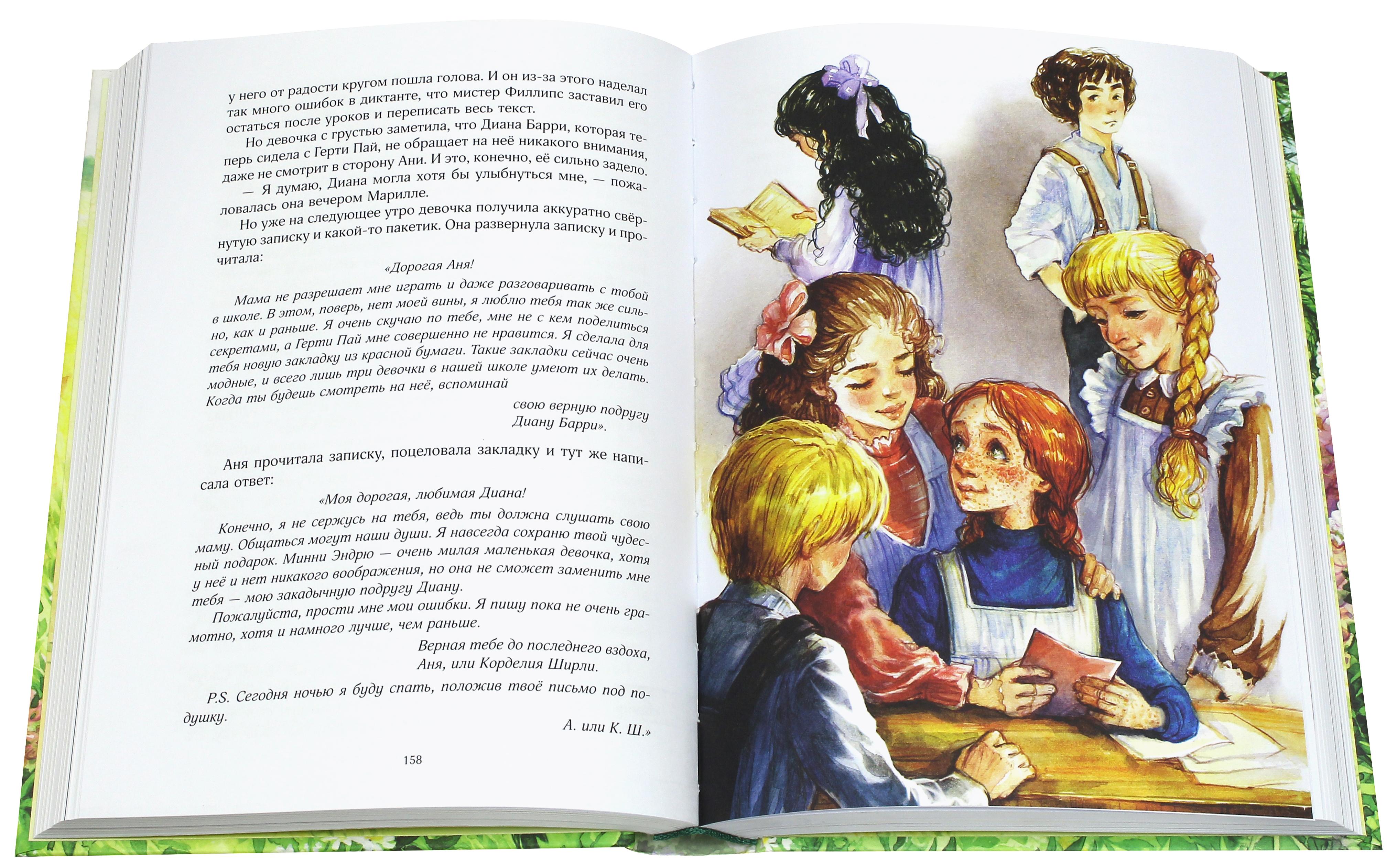 Книга Качели Аня с фермы Зеленые Крыши Мезонины - фото 4