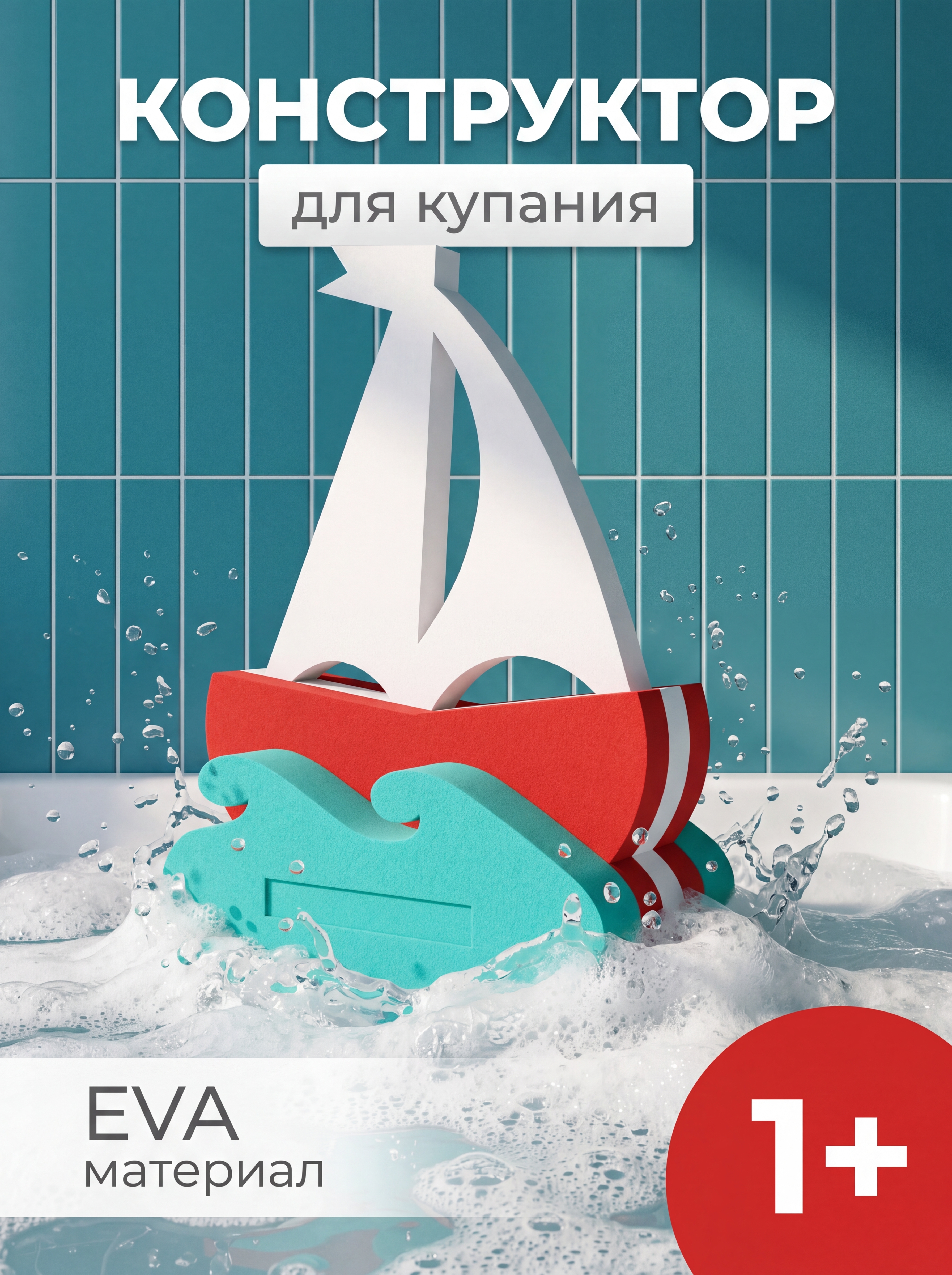 Игрушка ElBascoToys Парусник - фото 1