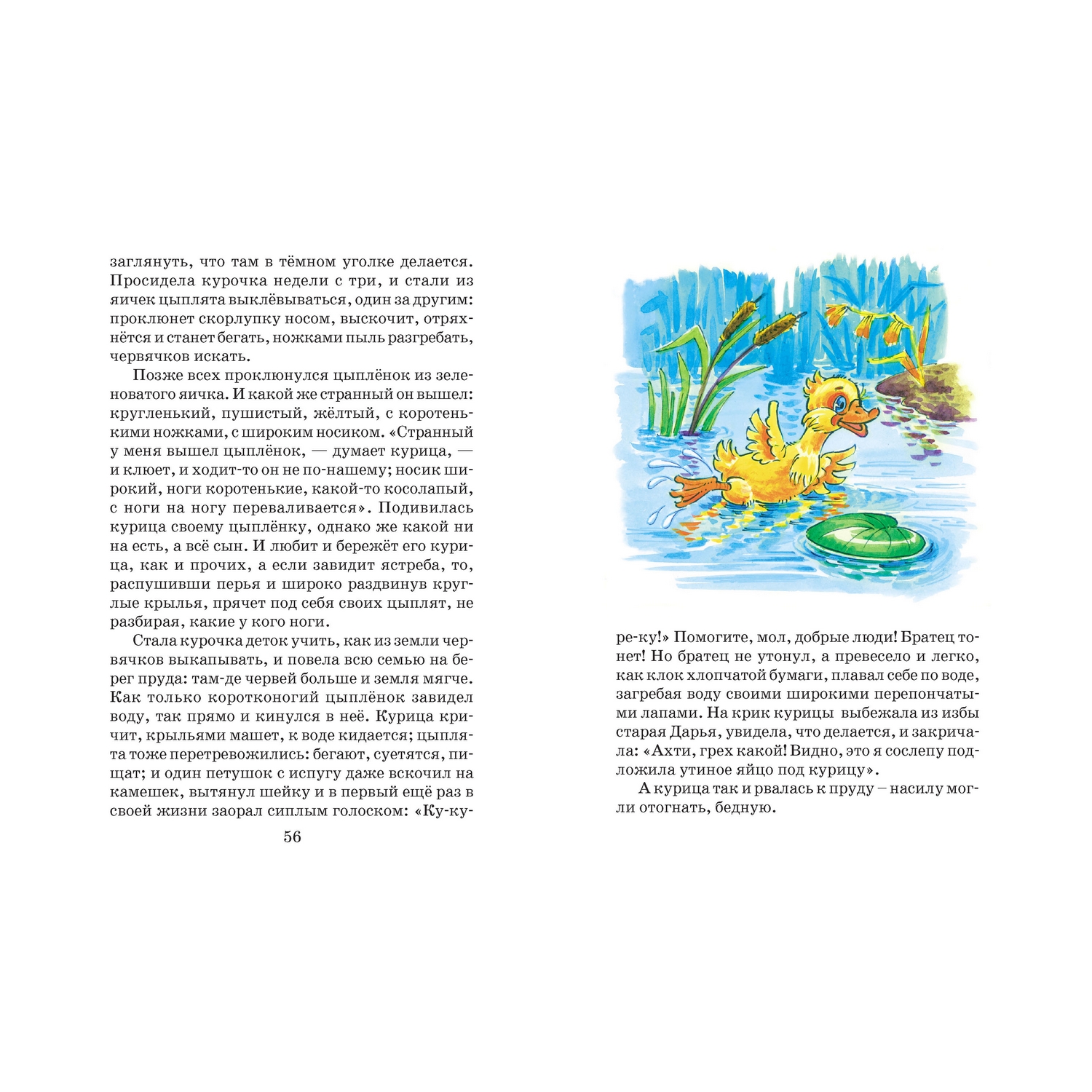 Книга Русич Чудесная звездочка. Стихи. Рассказы. Сказки - фото 5