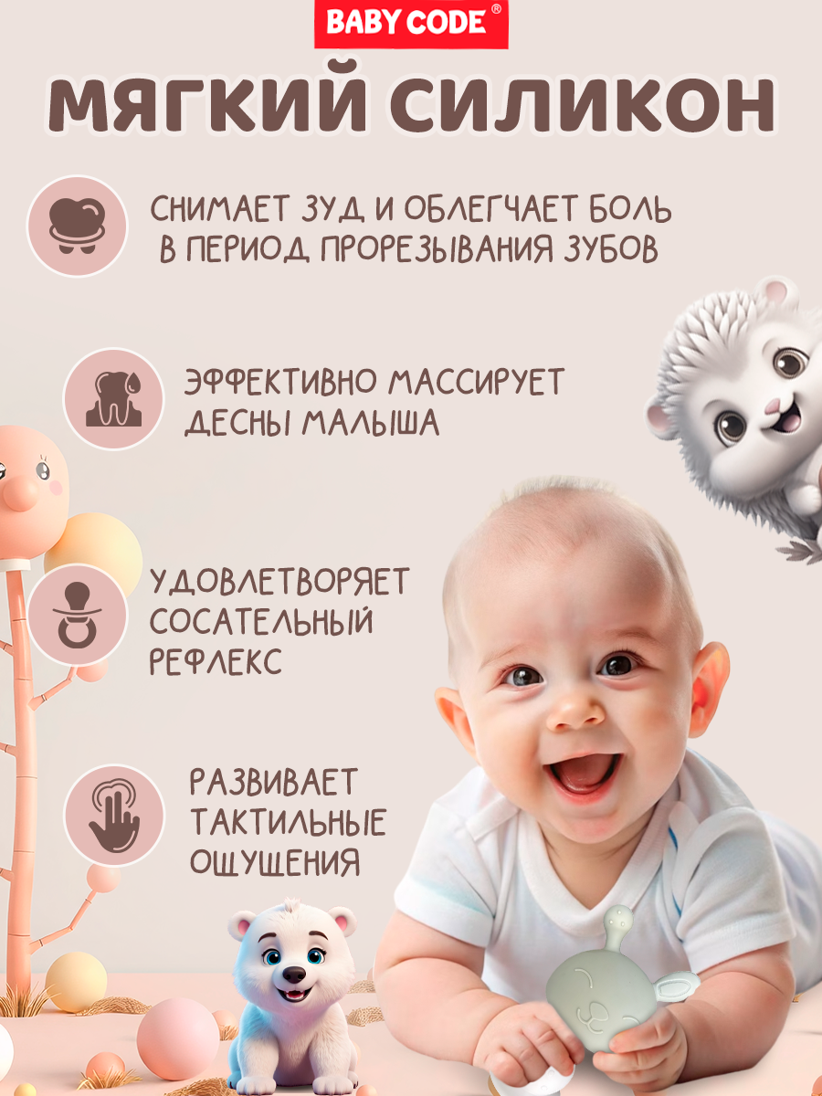 Прорезыватель Baby Code - фото 4