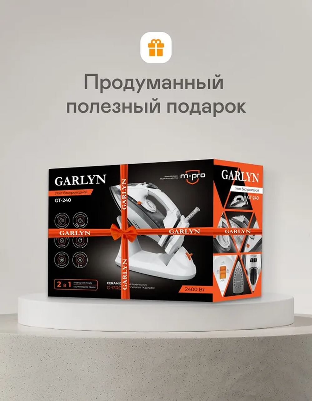 Беспроводной утюг GARLYN GT-240 - фото 17