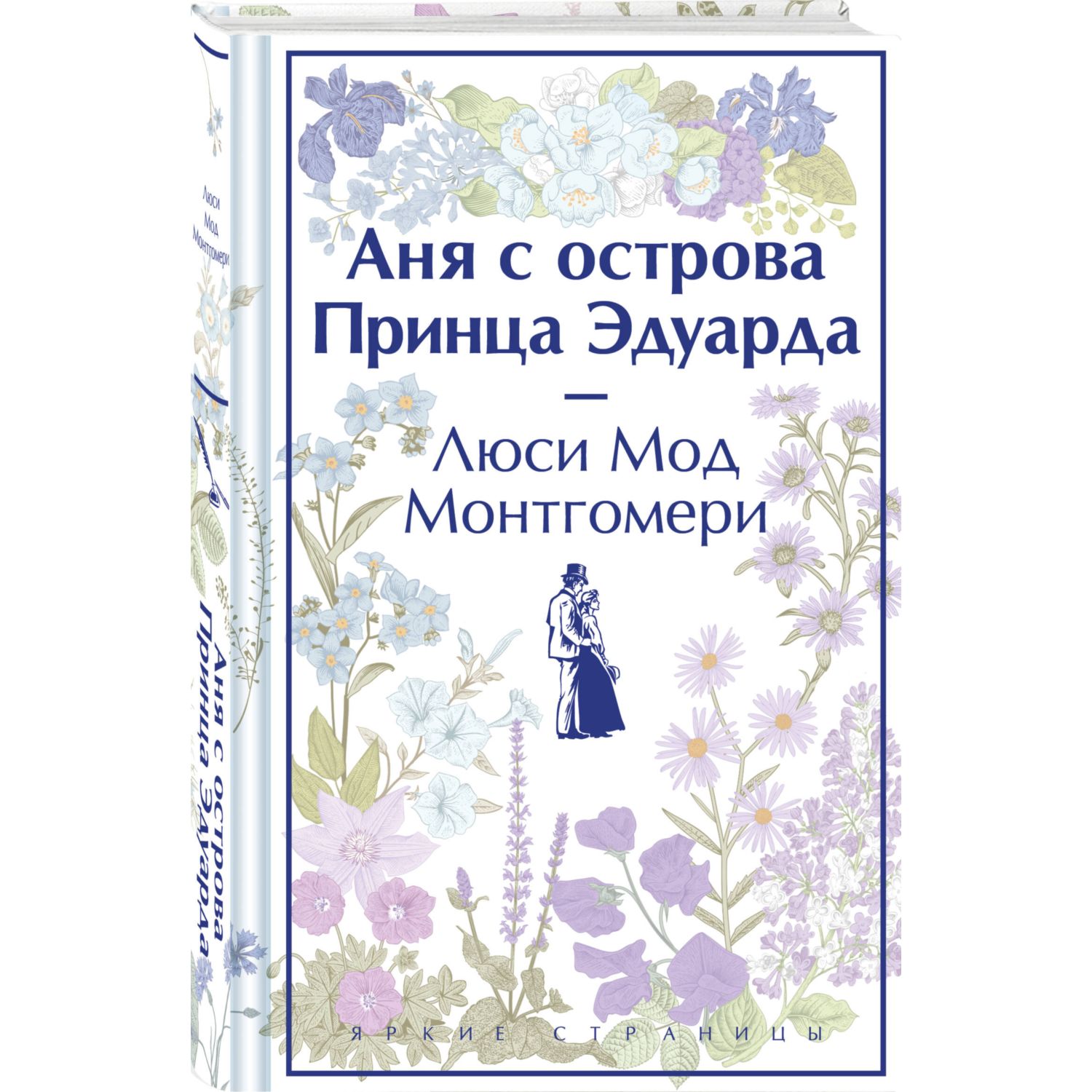 Книга Эксмо Аня с острова Принца Эдуарда книга 3 - фото 1