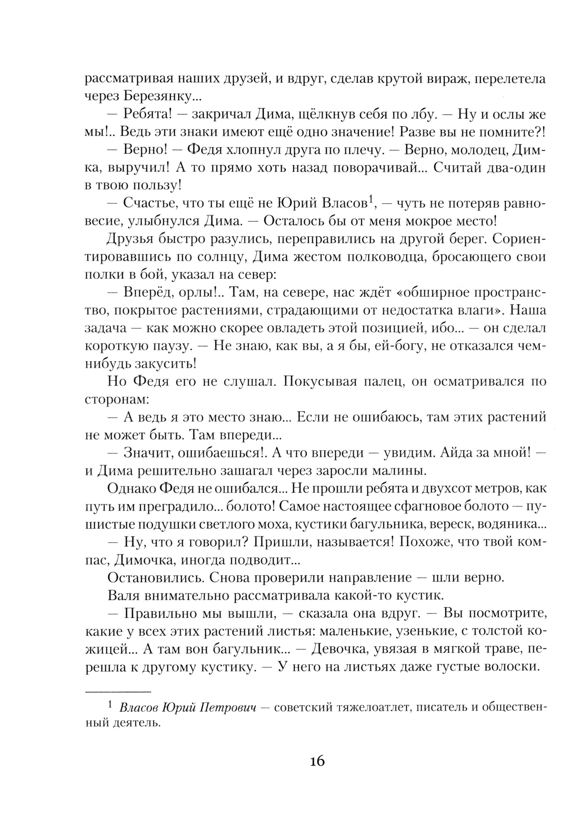 Книга Издательство Речь Остров тайн - фото 6