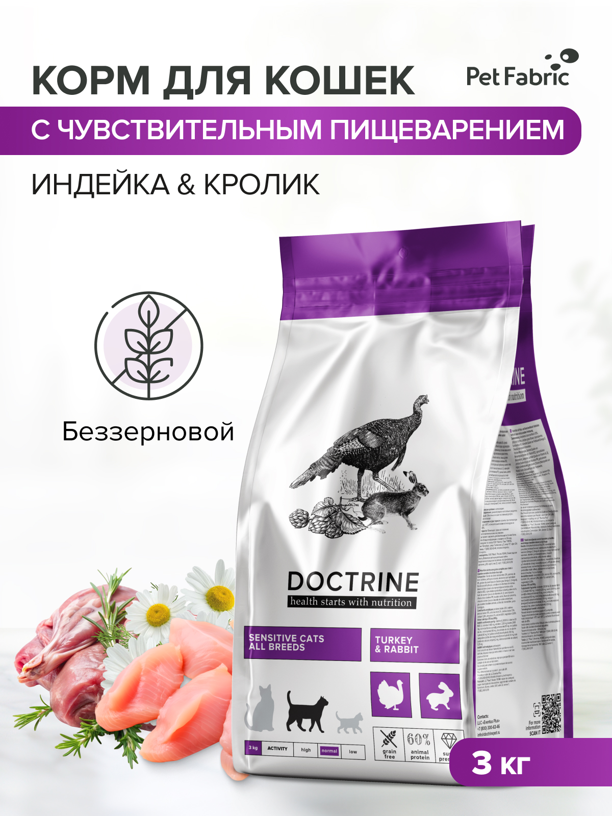 Корм для кошек DOCTRINE сухой для чувствительного пищеварения с индейкой и кроликом 3 кг - фото 1