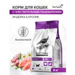Корм для кошек DOCTRINE сухой для чувствительного пищеварения с индейкой и кроликом 3 кг