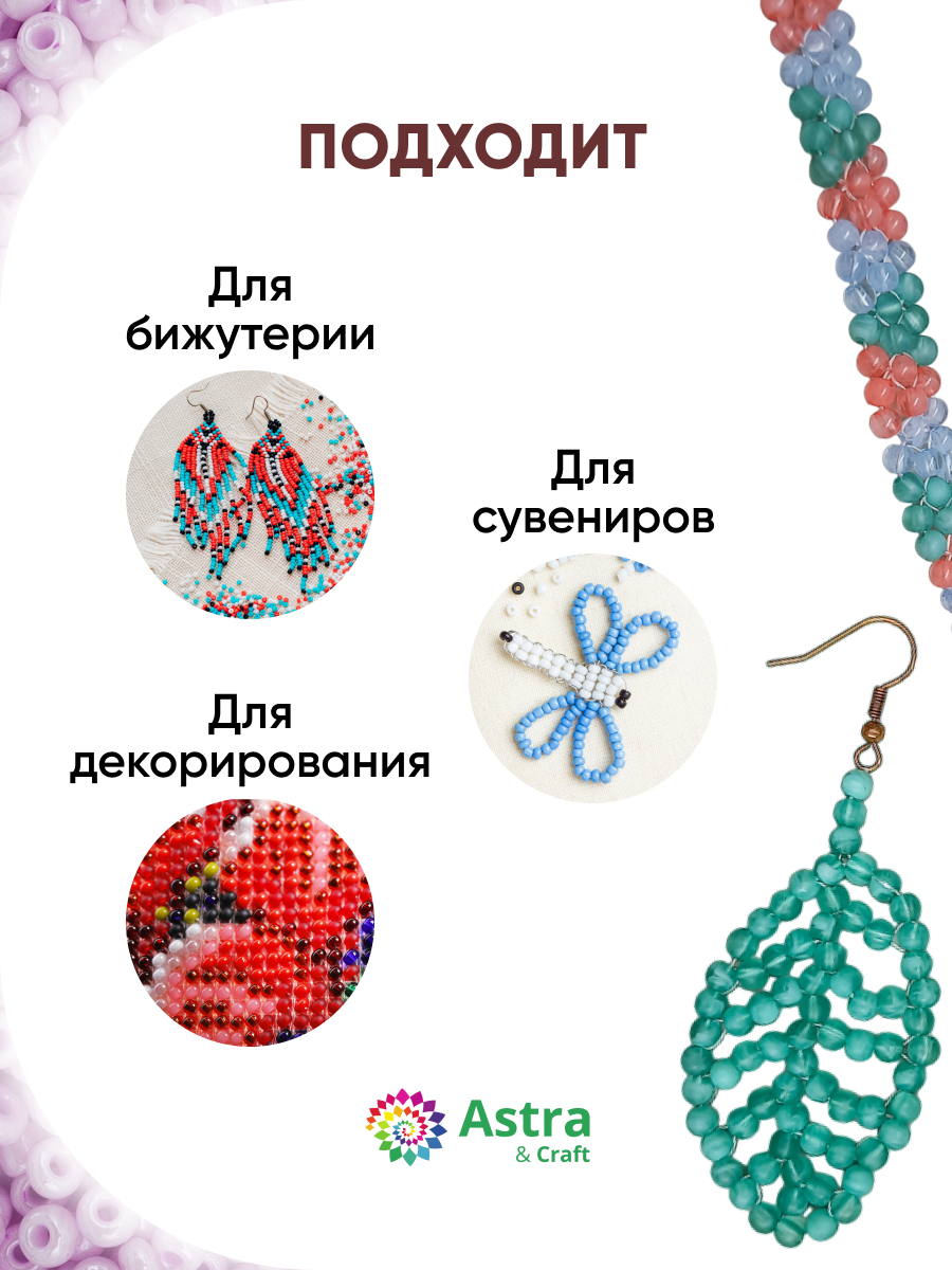 Набор для творчества Astra Craft бисер для плетения 11/0 20 г - фото 4