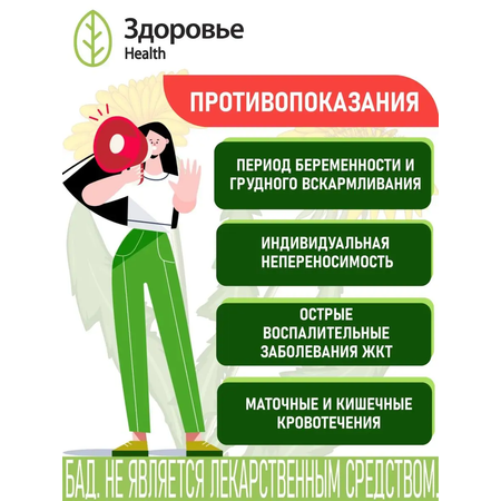 Фиточай Здоровье Тростинка