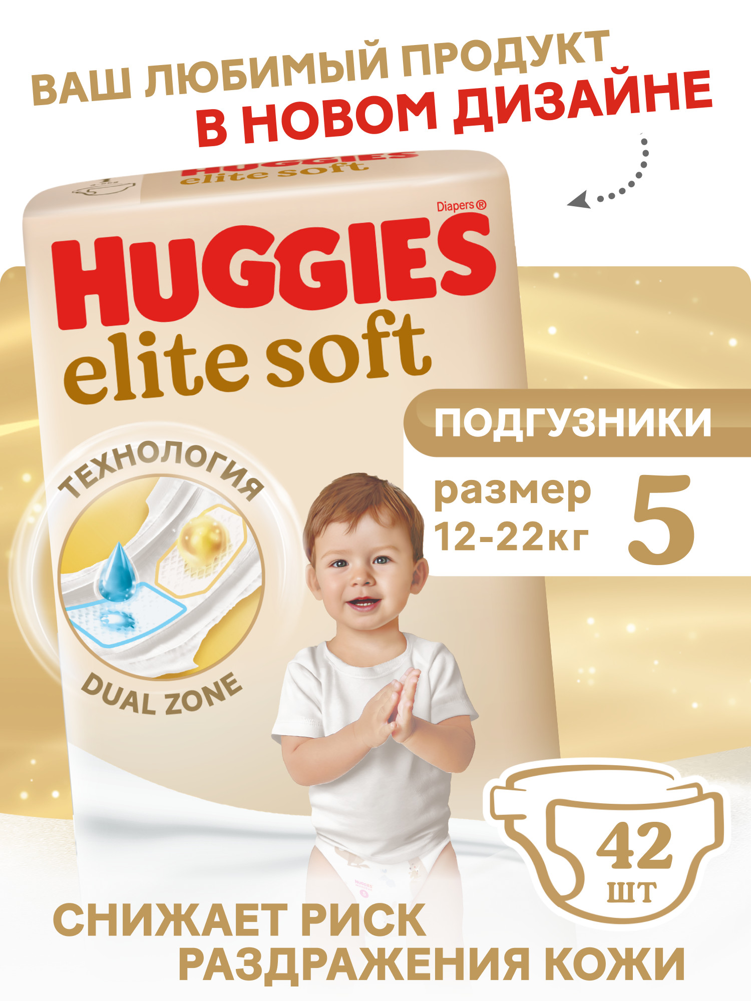 Подгузники Huggies Elite Soft 5 (12-22 кг) 42 шт. - фото 1