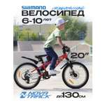 Двухколесный велосипед Novatrack 20 дюймов