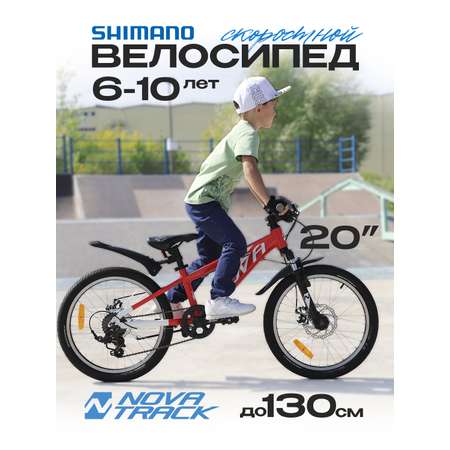 Двухколесный велосипед Novatrack 20 дюймов