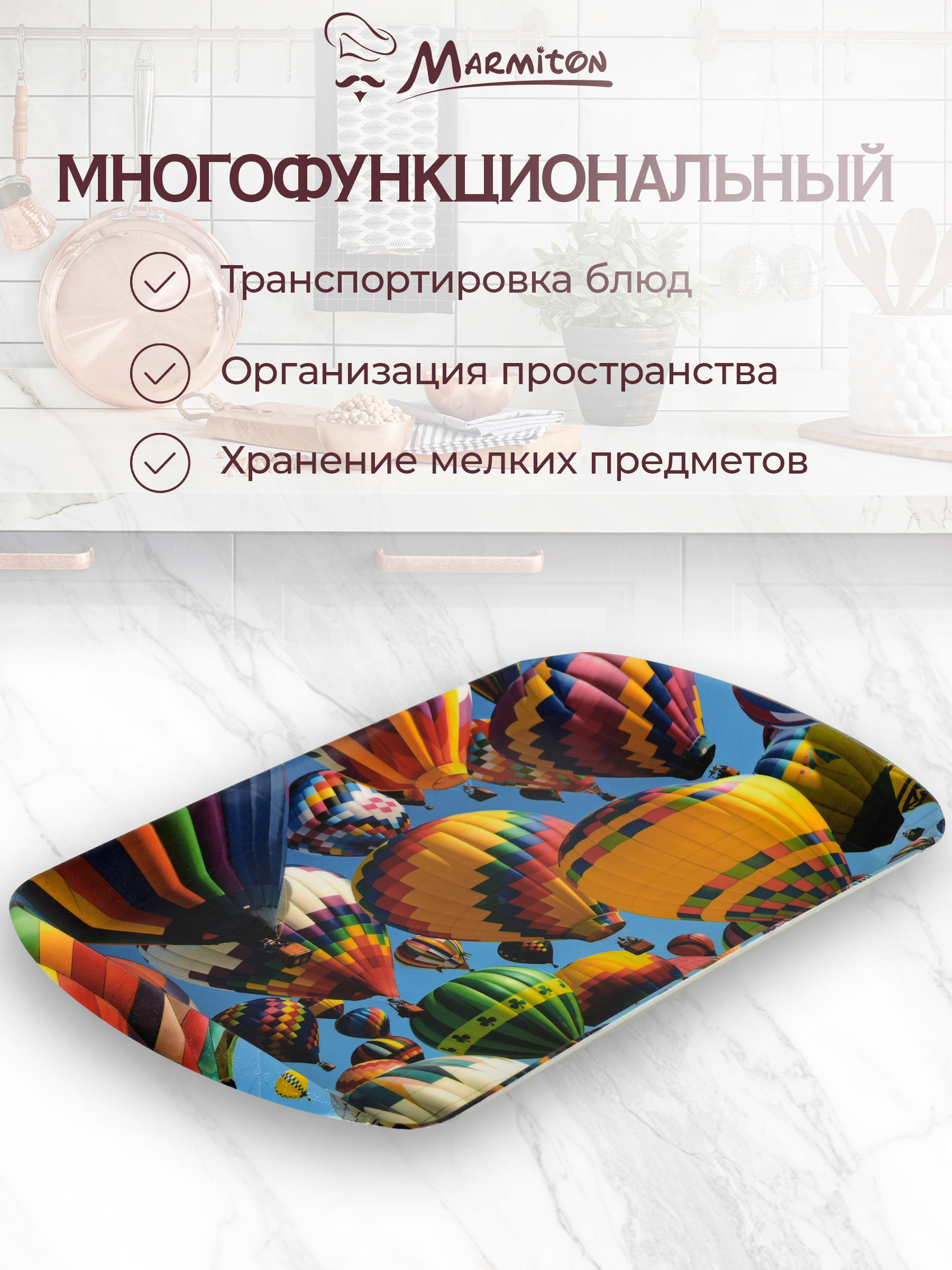Поднос сервировочный Marmiton 17391 - фото 3