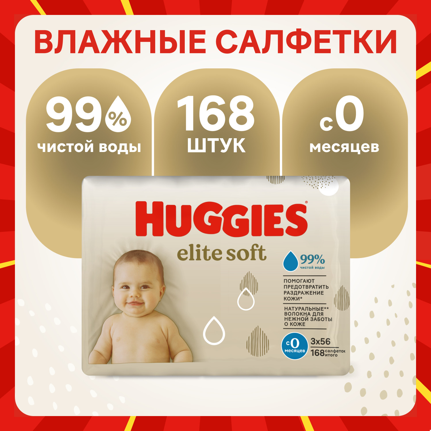 Влажные салфетки Huggies Elite Soft 168 шт. - фото 1