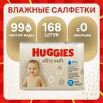 Влажные салфетки Huggies Elite Soft 168 шт.