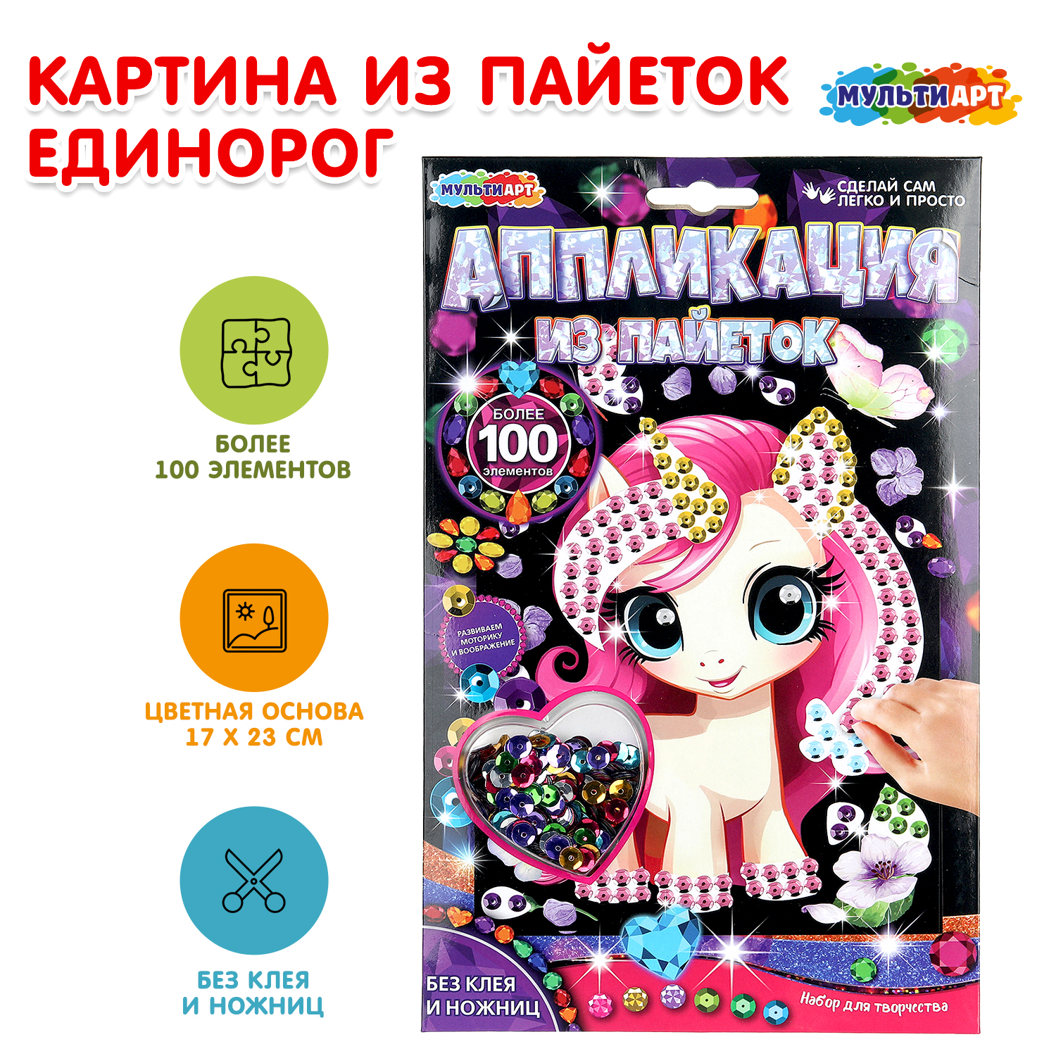 Аппликация Multiart Единорог - фото 1