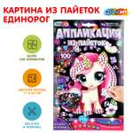 Аппликация Multiart Единорог