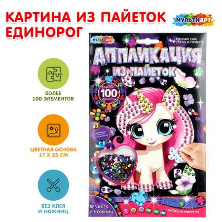 Аппликация Multiart Единорог
