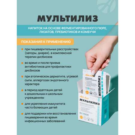 Art Life МультиЛиз,14 саше-пакетов. Арт Лайф Метабиотик нового поколения для взрослых и детей 3+.