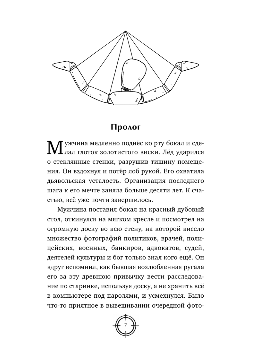 Книга Эксмо Эхо Тесвиерии - фото 9