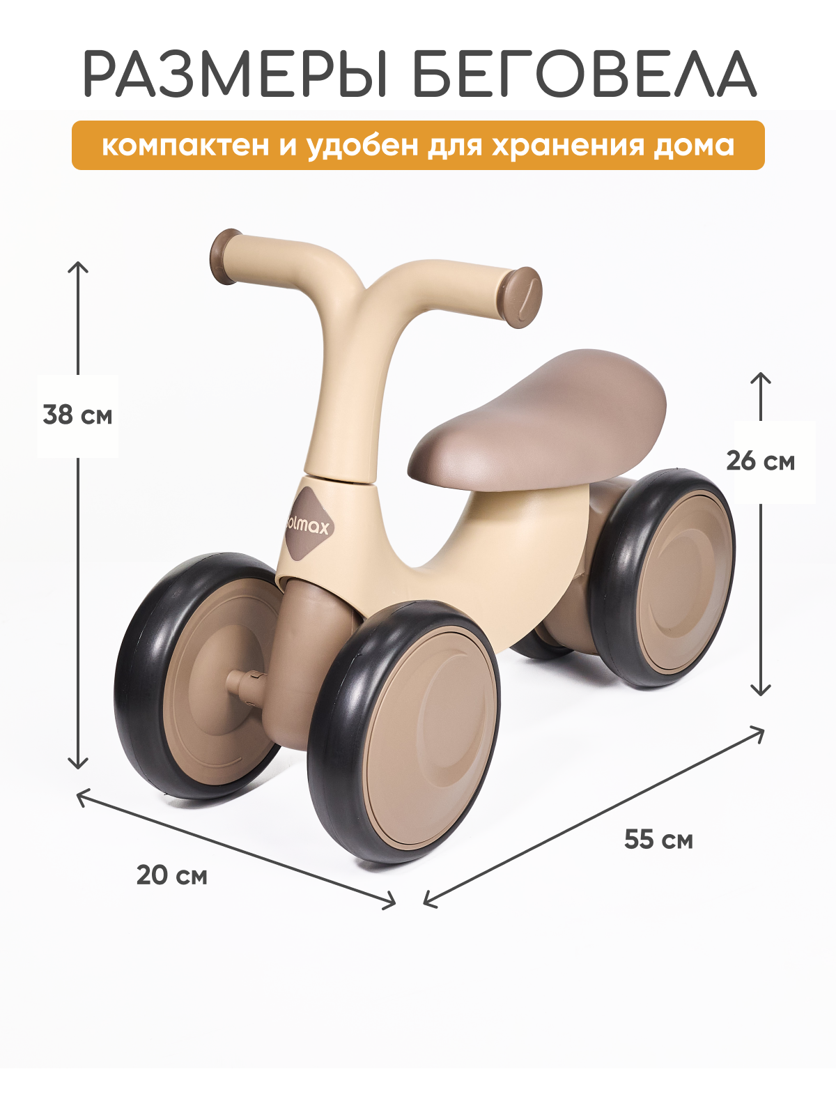 Четырехколесный беговел Solmax - фото 5