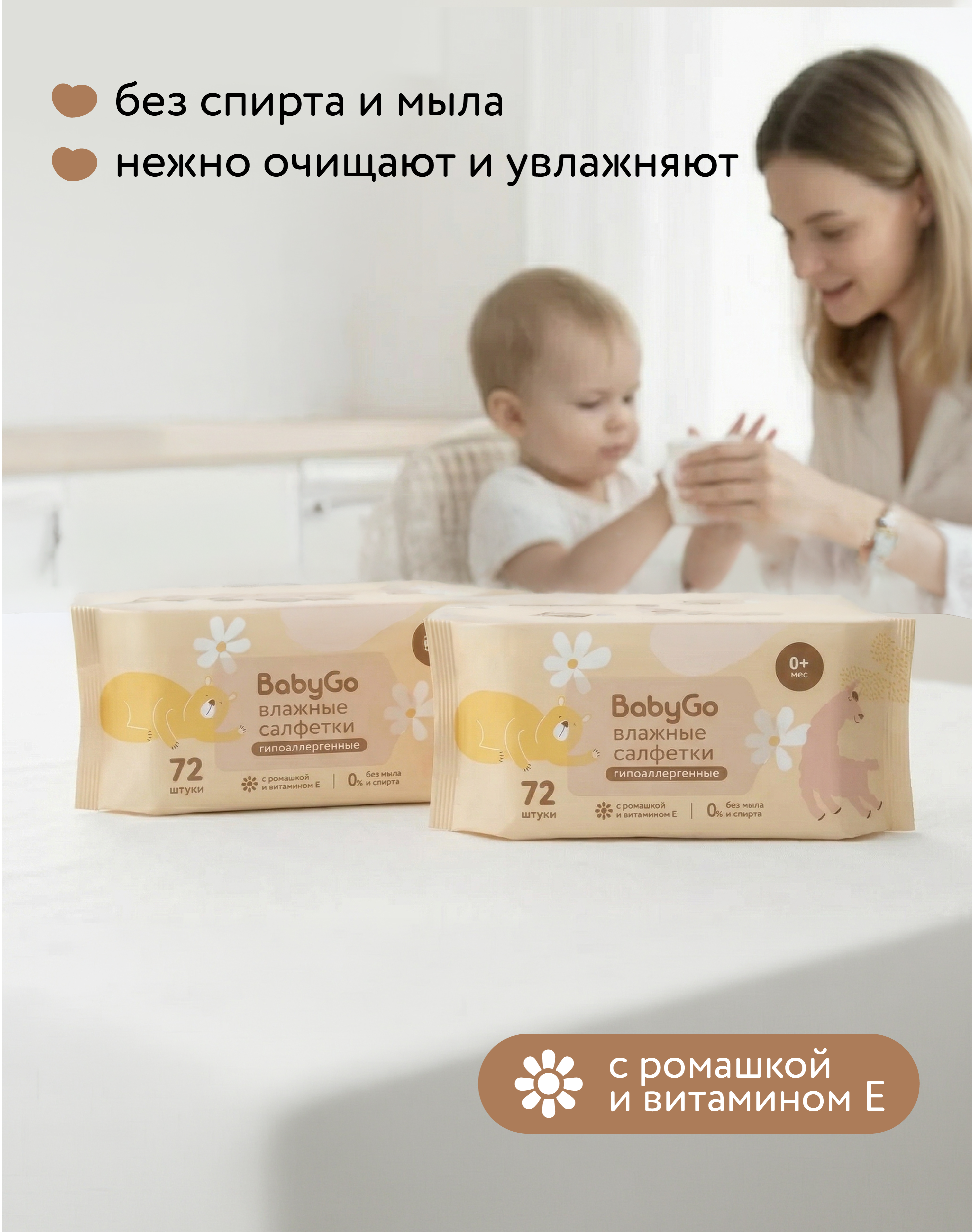 Влажные салфетки BabyGo 2 упак. 144 шт. - фото 3