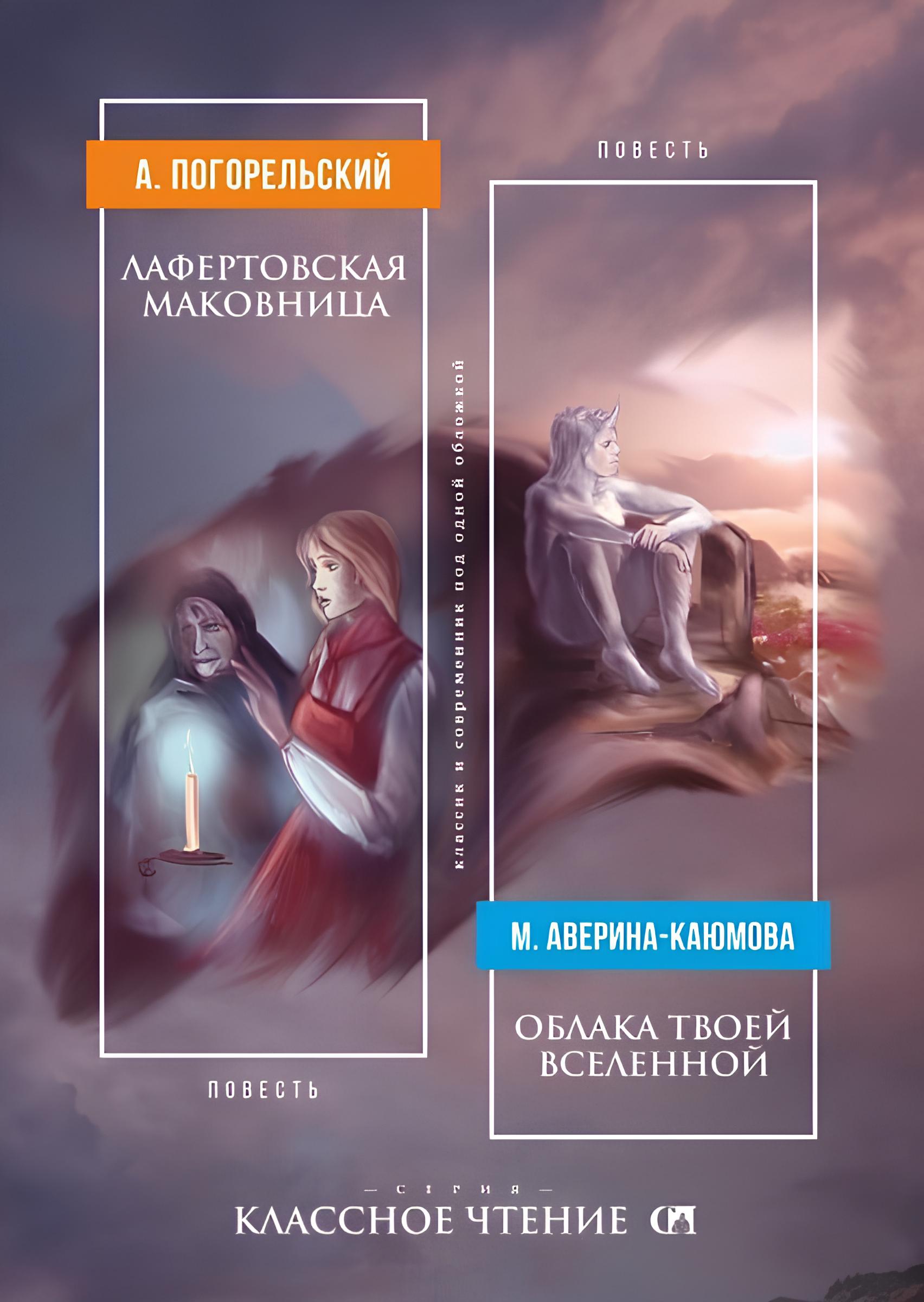 Книга СП:Детям Лафертовская маковница | Облака твоей Вселенной - фото 1