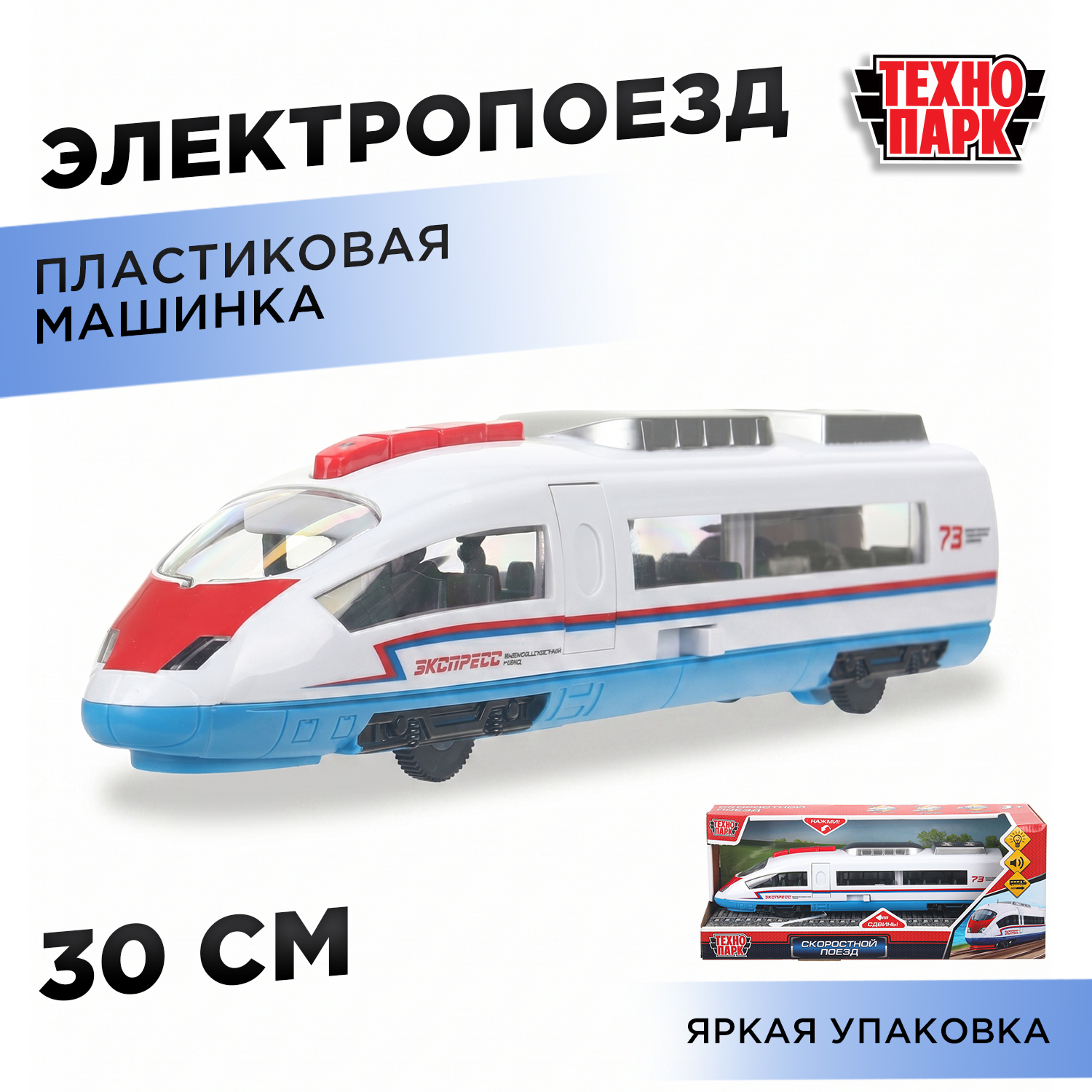 Изображение товара Инерционная модель поезда Технопарк Высокоскоростной световозвуковой для детей от 3 лет Изображение товара Инерционная модель поезда Технопарк Высокоскоростной световозвуковой для детей от 3 лет