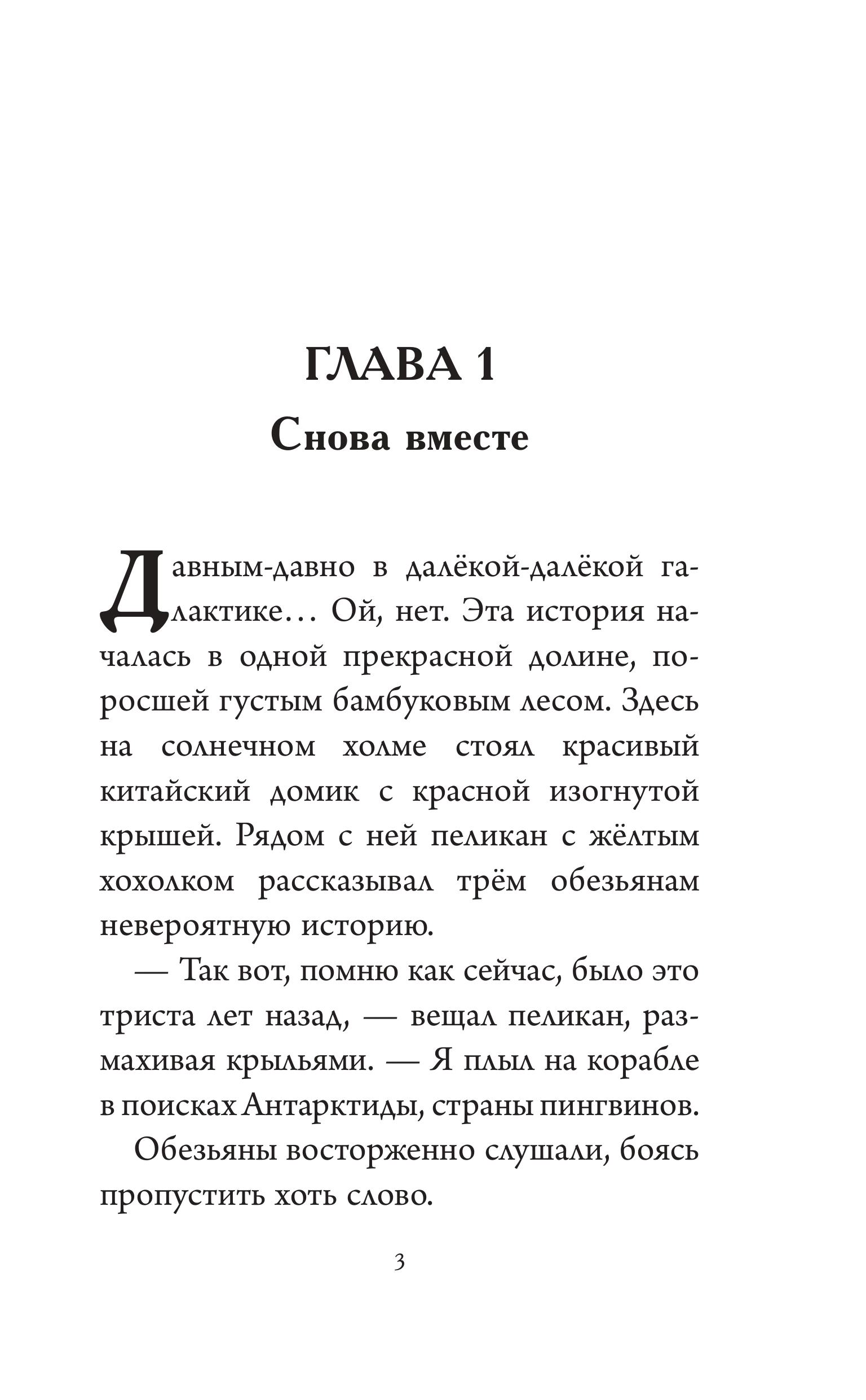 Книга Эксмо Большое Путешествие. Вокруг света. Официальная новеллизация - фото 3