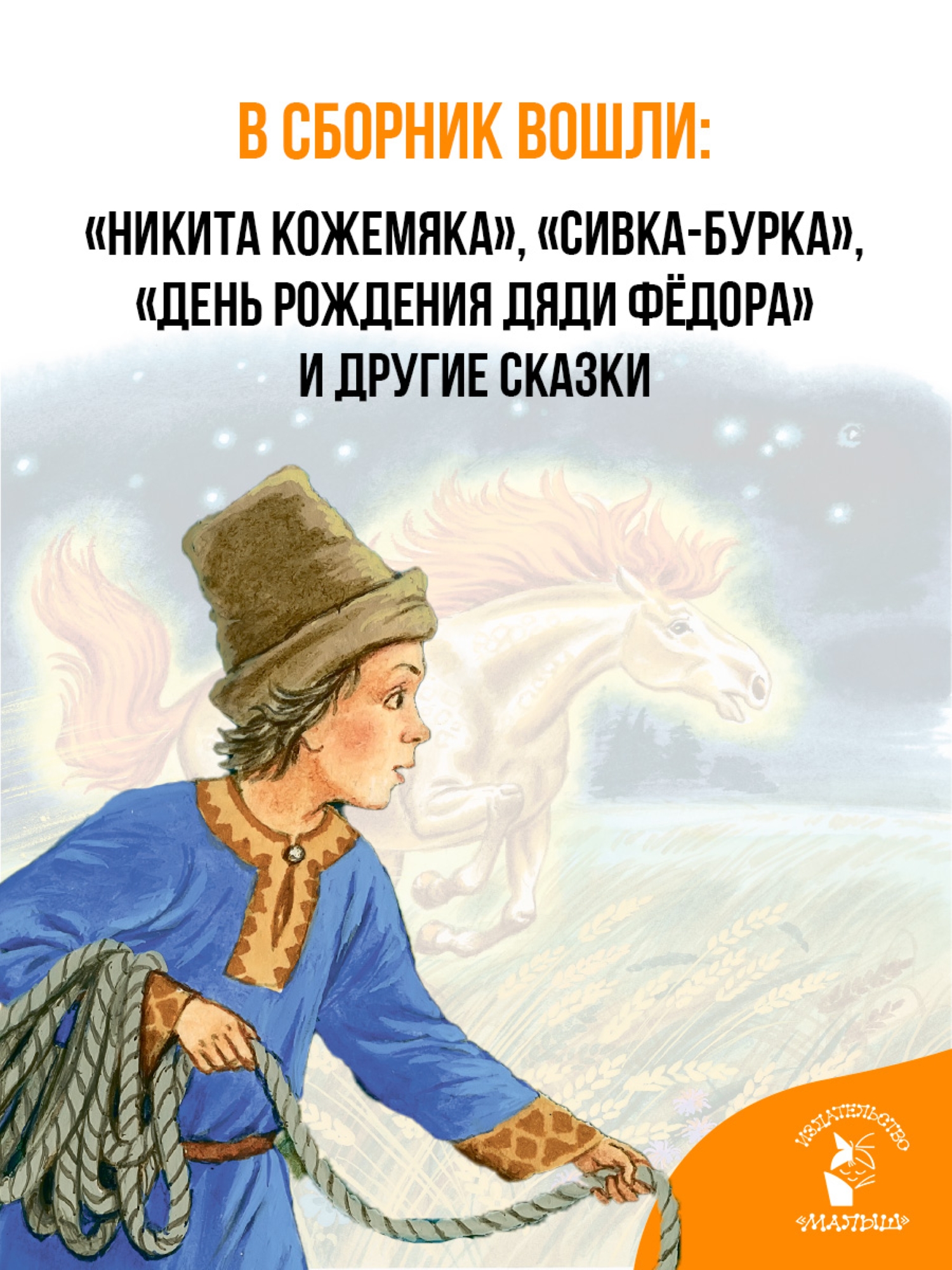 Книга АСТ Сказки для любимого внука - фото 9