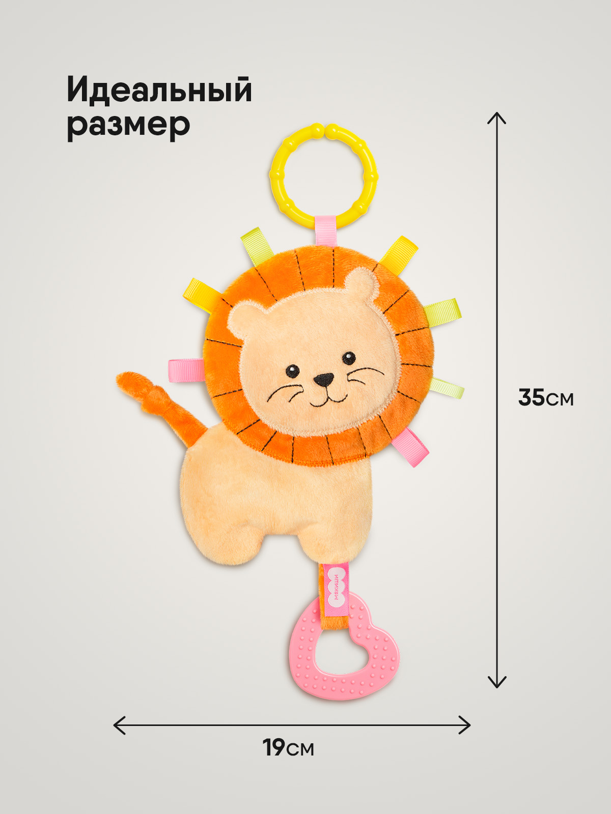 Игрушка Мякиши подвеска Лев Боня - фото 2