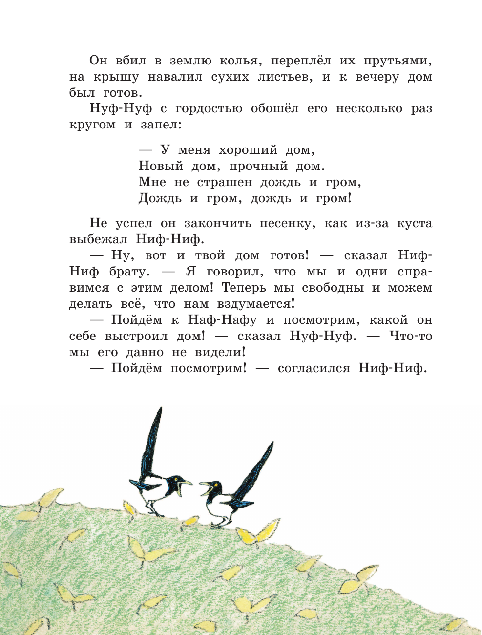 Книга АСТ Весёлые зайцы. Рисунки Е. Рачева - фото 20
