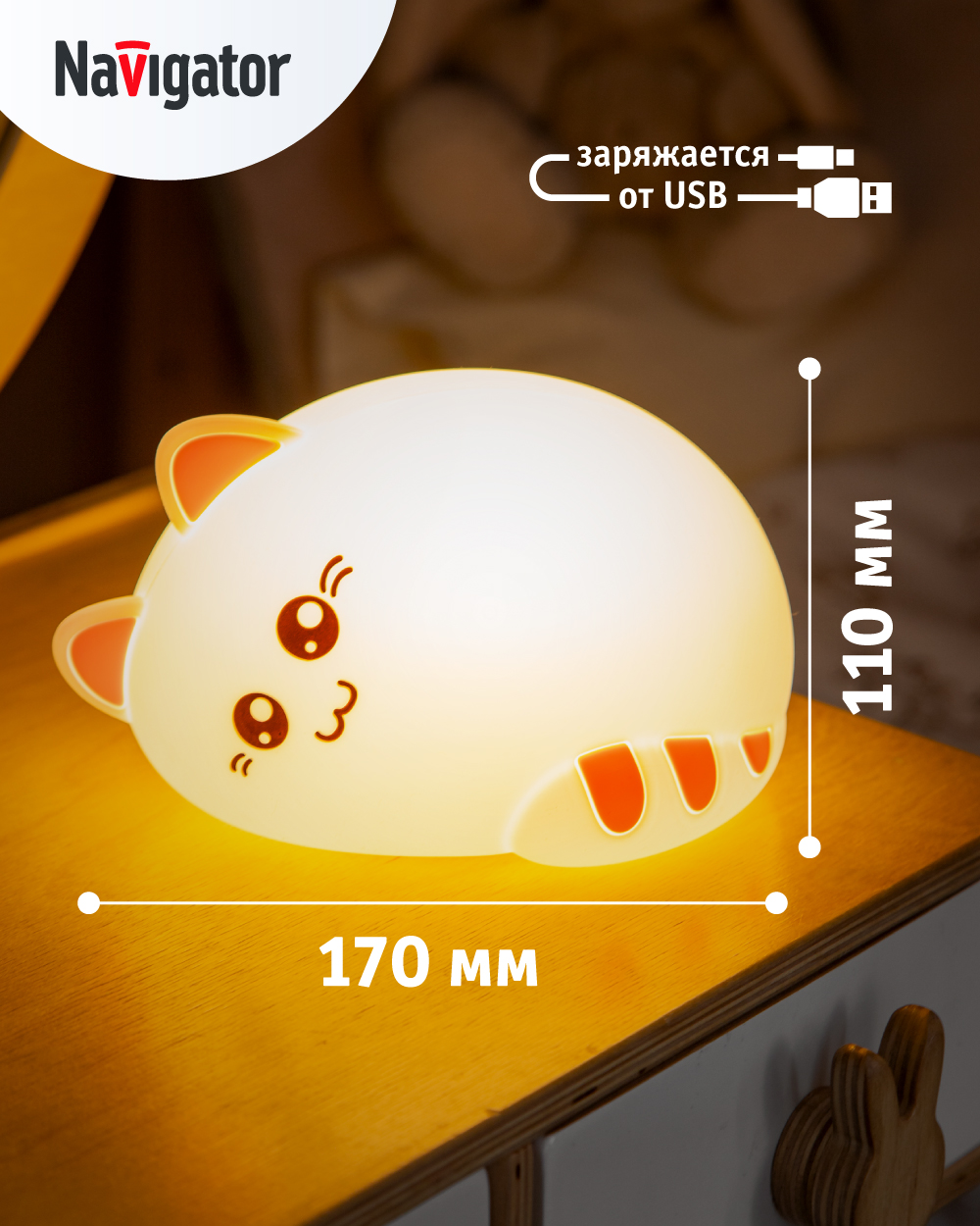 Ночник Navigator кошечка, 5 режимов - фото 4
