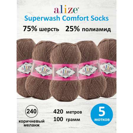 Пряжа для вязания Alize 100г 420м 5шт