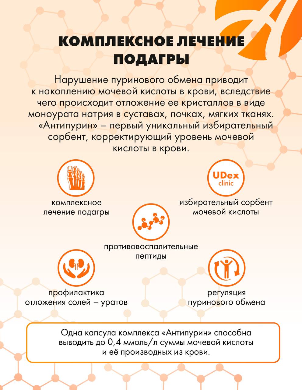 БАД Арт Лайф Антипурин Профилактика подагры 120 капсул - фото 3