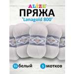 Пряжа Alize полушерстяная Lanagold 800 100 гр 730 м 5 мотков 55 белый
