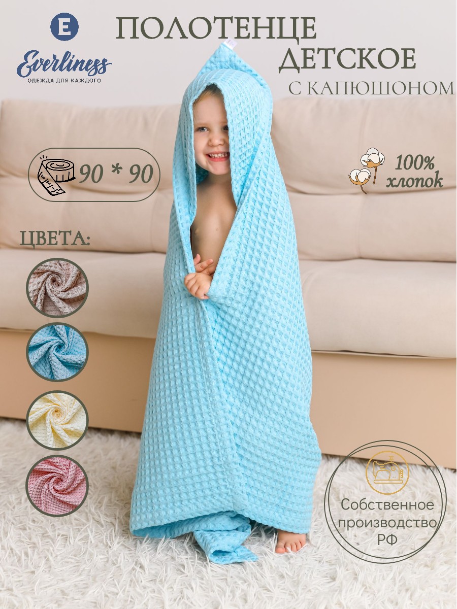 Полотенце Everliness с капюшоном 90 x 90 см - фото 1