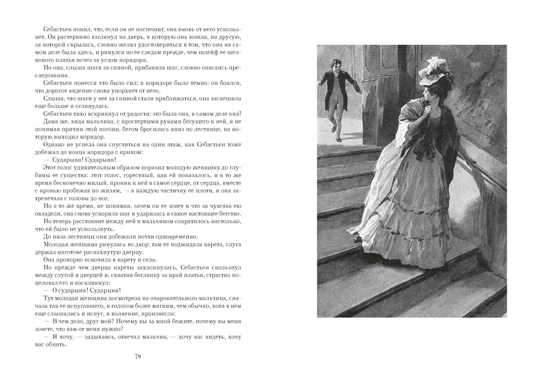 Книга АЗБУКА БольшеЧемКн Дюма А Графиня де Шарни в 2 т. комплект - фото 12