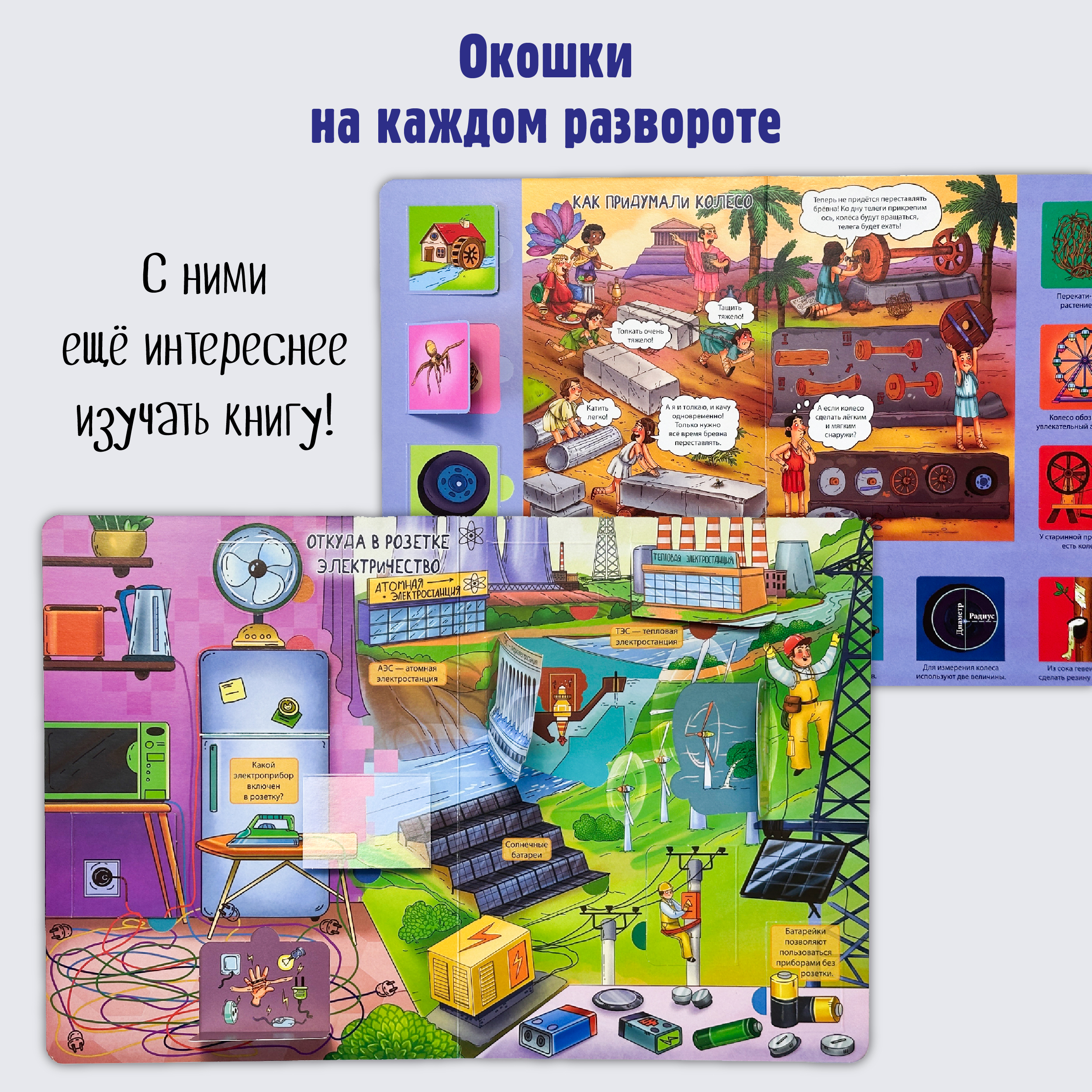 Энциклопедия с окошками БимБиМон Книга детская Виммельбух - фото 4