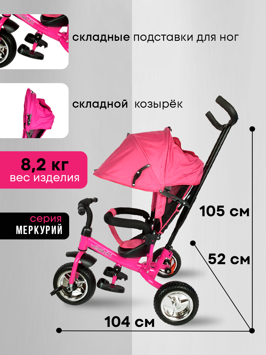 Трехколесный велосипед Velobibi 10 дюймов - фото 3