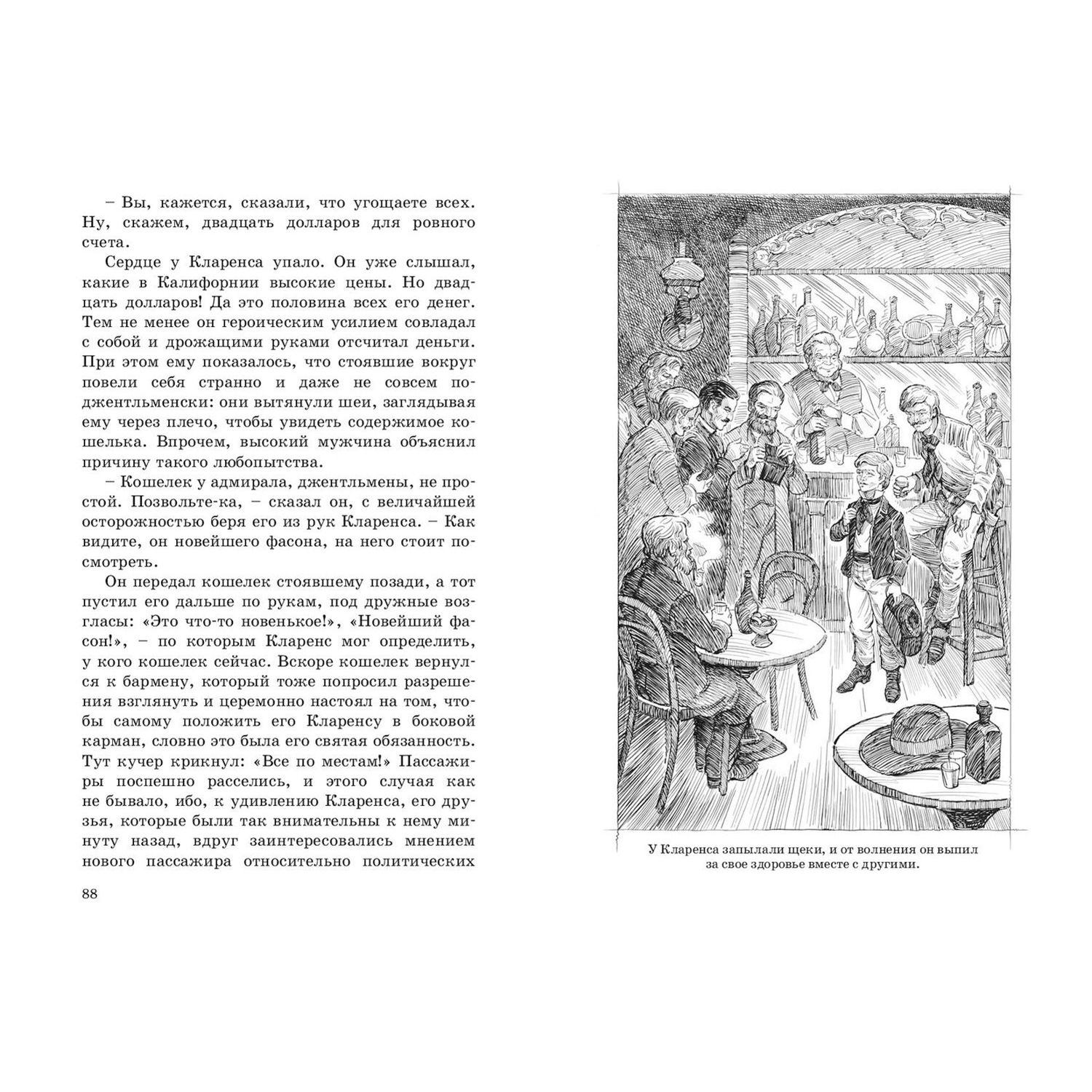 Книга ЭНАС-книга Степной найденыш - фото 6