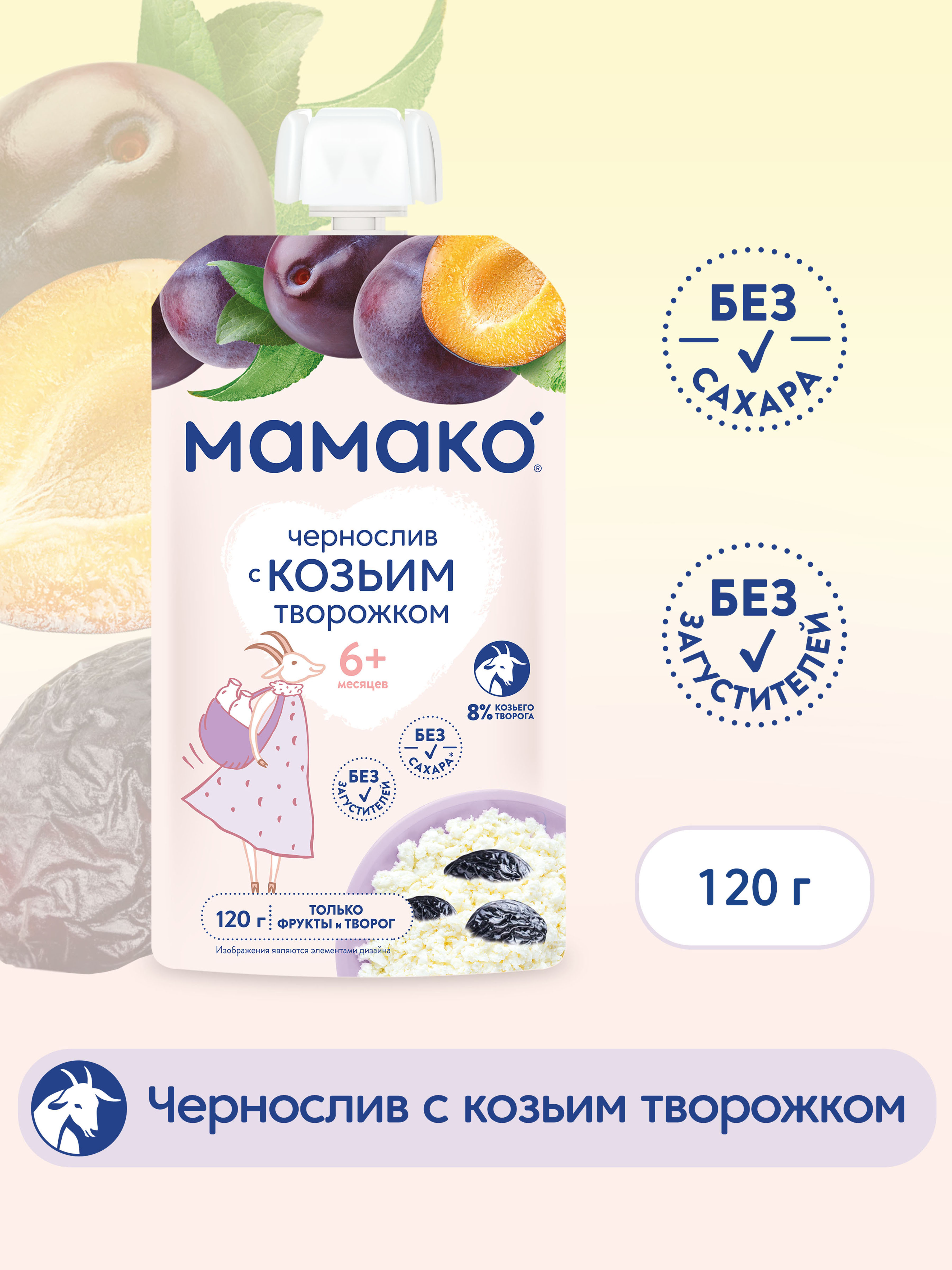Пюре Мамако Чернослив с 6 мес 120 г - фото 1
