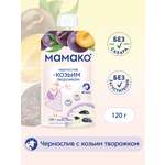 Пюре Мамако Чернослив с 6 мес 120 г
