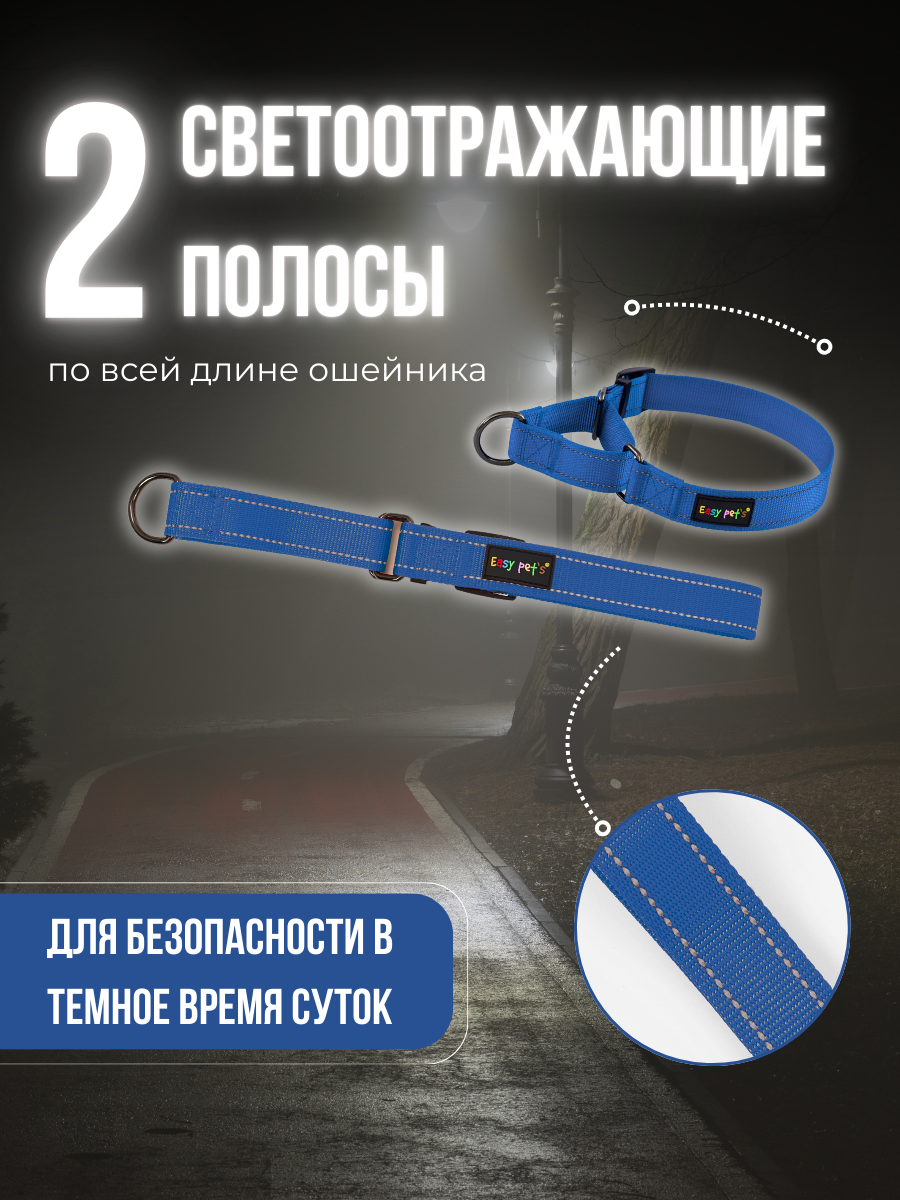 Ошейник для собак Easy Pets 5003 Martingale синий р-р L 45-70см - фото 2