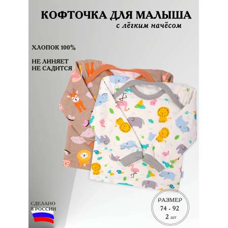 Кофточка 2 шт Limpopo